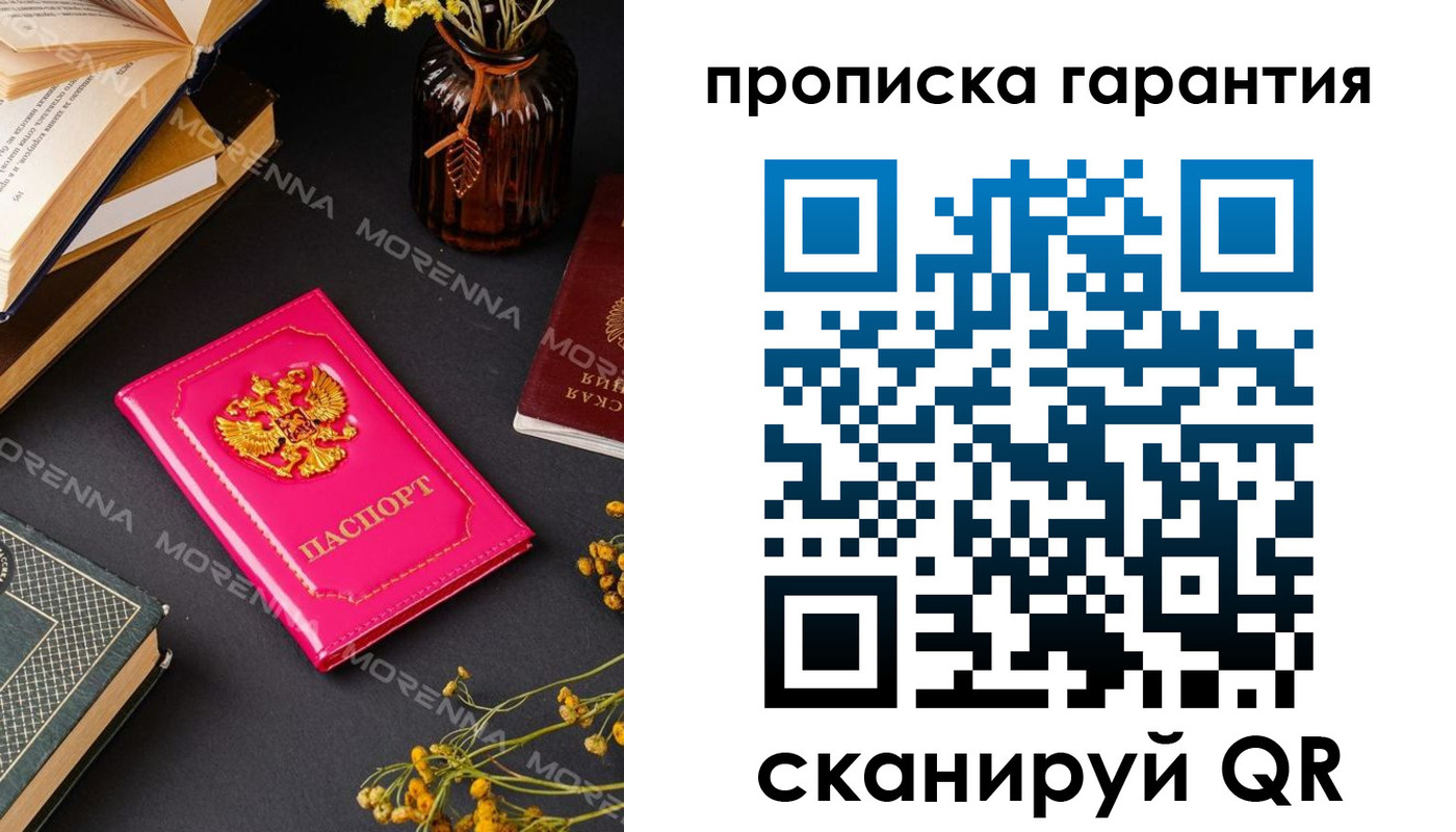 прописка 2025 в Забайкальском крае
