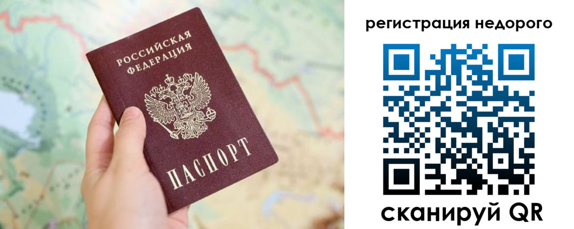 временная регистрация для всех в Забайкальском крае