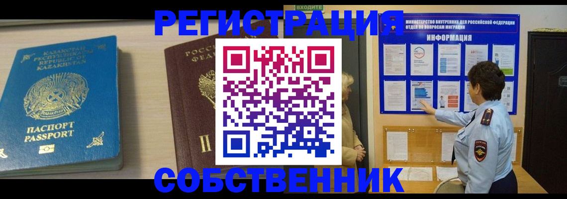 прописка законно в Забайкальском крае