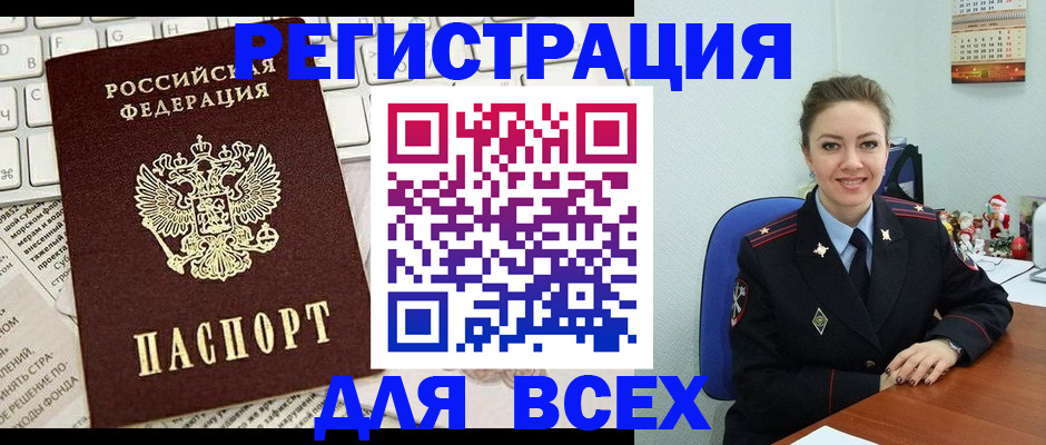 прописка для военкомата в Забайкальском крае