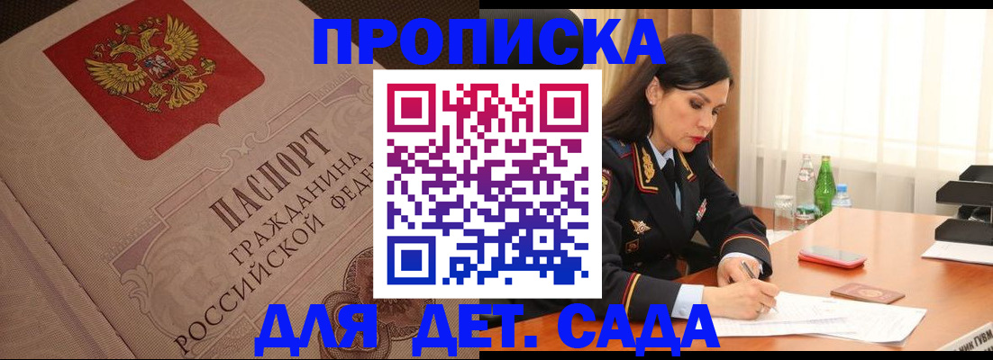 купить прописку в Забайкальском крае